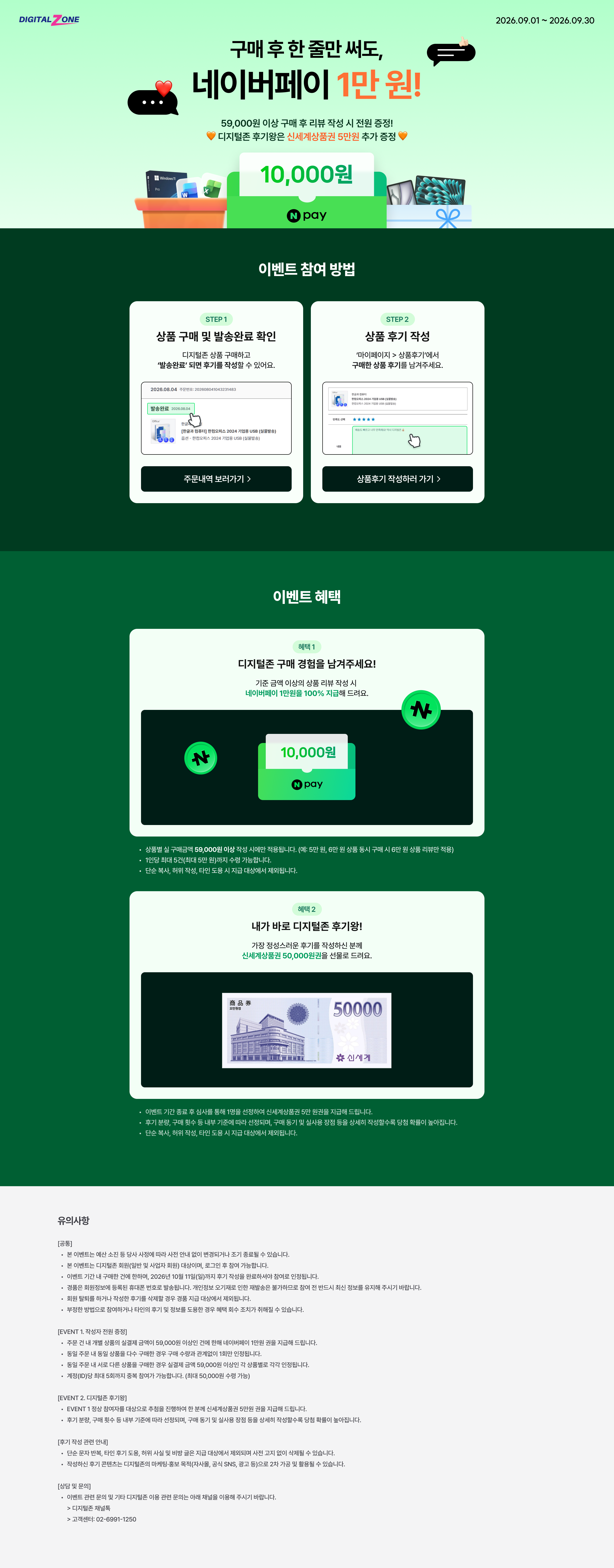 PC_리뷰 이벤트 프로모션.png